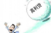 过年借钱给朋友要账，如何优雅地处理这笔钱？